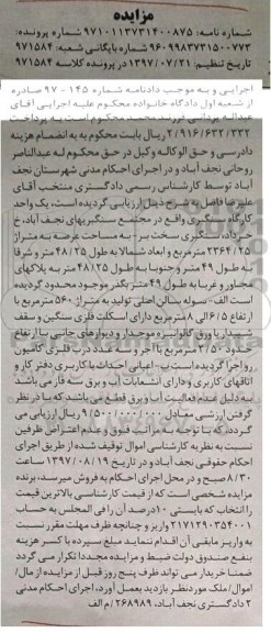 مزایده,مزایده یک واحد کارگاه سنگبری عرصه 2364.25متر