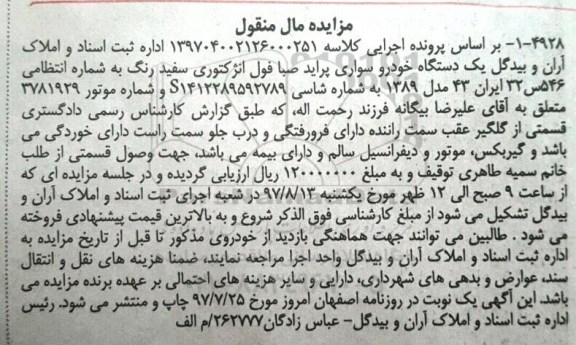 مزایده, مزایده خودروی پراید