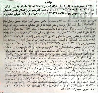 مزایده,مزایده پلاک ثبتی سه فرعی عرصه 206/5متر