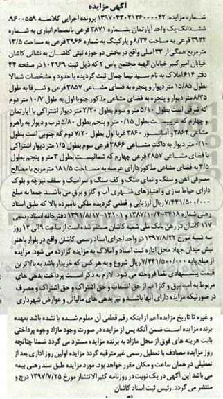 مزایده,مزایده ششدانگ آپارتمان مساحت عرصه 181/5متر