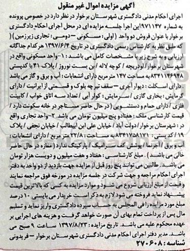 مزایده,مزایده دو واحد شامل مسکونی و تجاری زیرزمین اموال غیرمنقول 