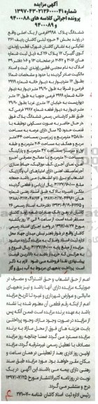 مزایده,مزایده ششدانگ پلاک 2998 فرعی عرصه 358/80متر