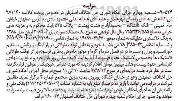 مزایده سواری پژو 206