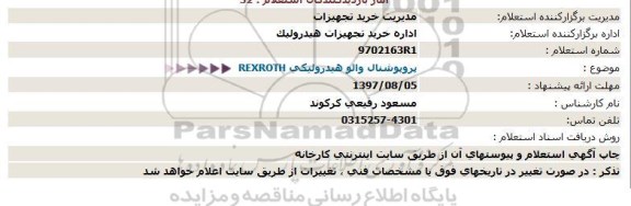 استعلام پروپوشنال والو هیدرولیکی REXRPTH