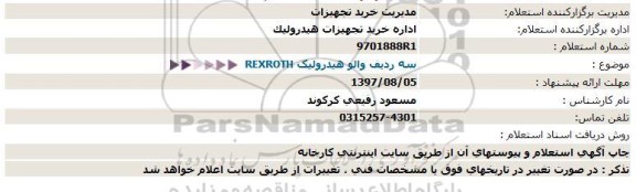 استعلام سه ردیف والو هیدرولیک REXROTH