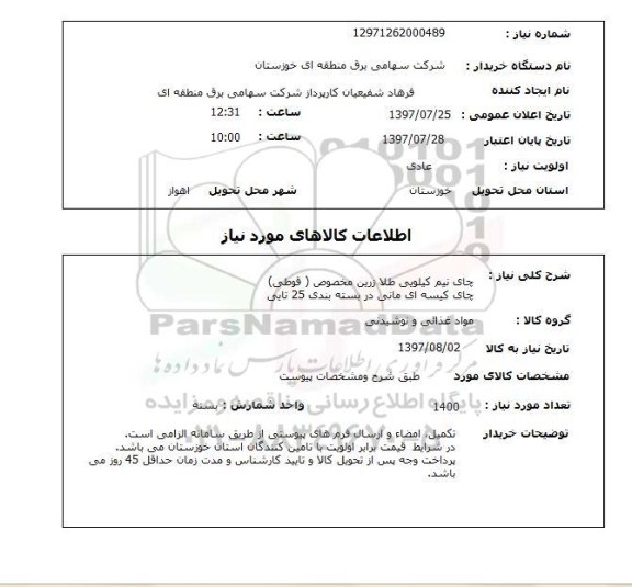 استعلام,چای