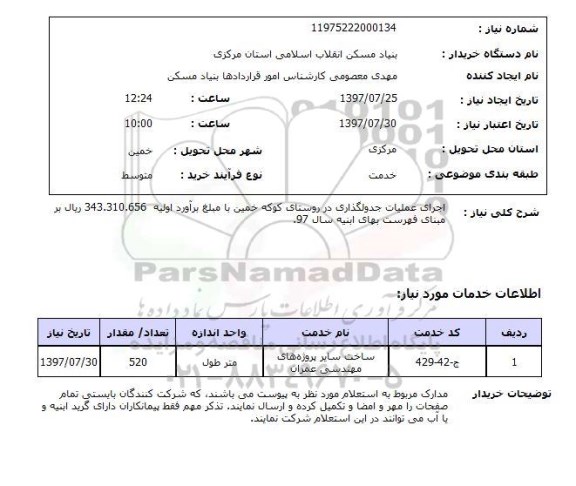 استعلام,اجرای عملیات جدولگذاری