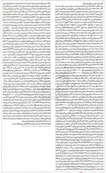 مزایده پلاک ثبتی 4 فرعی از 7367 اصلی و یک دستگاه خودروی سواری پیکان 