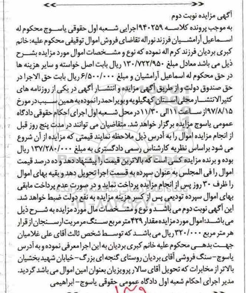 مزایده,مزایده مقدار 429 متر مربع سنگ مرمریت ارسنجان 