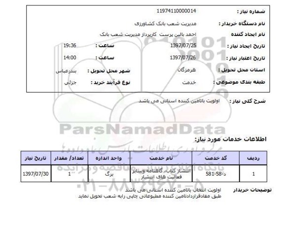 استعلام; آسفالت ماشینی روستا...