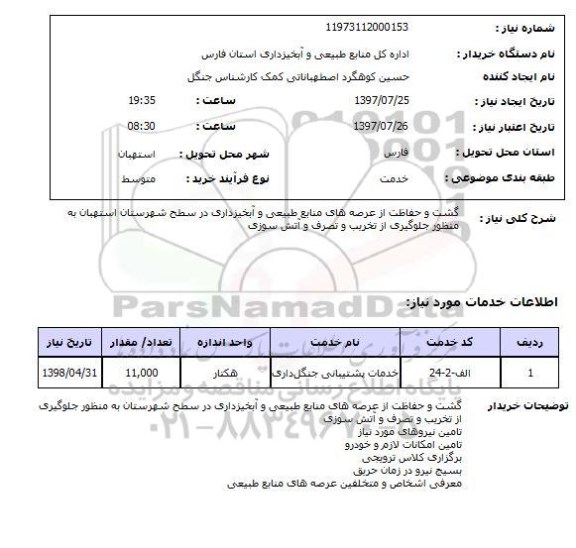 استعلام , استعلام گشت ...