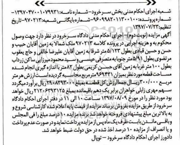 مزایده,مزایده ملک مساحت 969431متر 