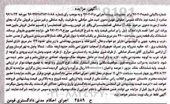 مزایده,مزایده ششدانگ زمین مساحت 2400متر