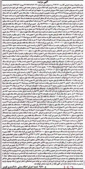 مزایده,مزایده املاک موروثی شامل 14 قطعه