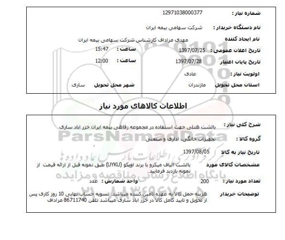 استعلام, استعلام بالشت ...