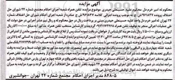 مزایده,مزایده خط تلفن همراه 