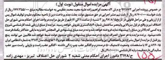 مزایده,مزایده یک دستگاه خودرو 206 هاچ بک