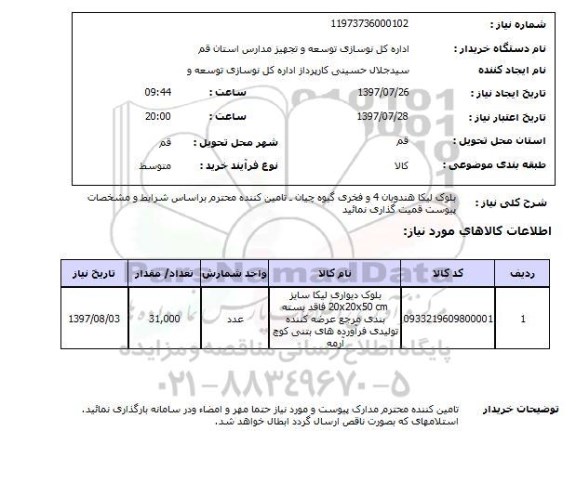 استعلام, بلوک لیکا 