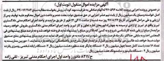 مزایده,مزایده دوربین مداربسته ، دستگاه چاپگر چند منظوره و...