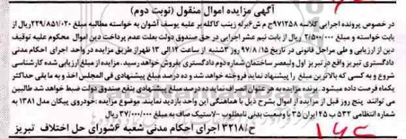 مزایده, مزایده خودروی پیکان مدل 1381 نوبت دوم
