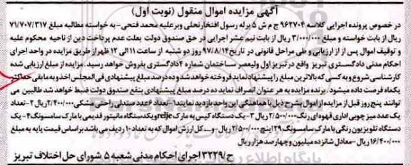 مزایده, مزایده تعداد 6 عدد صندلی