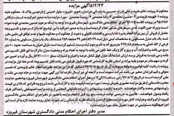 مزایده,مزایده منزل مسکونی مساحت 226/88متر 