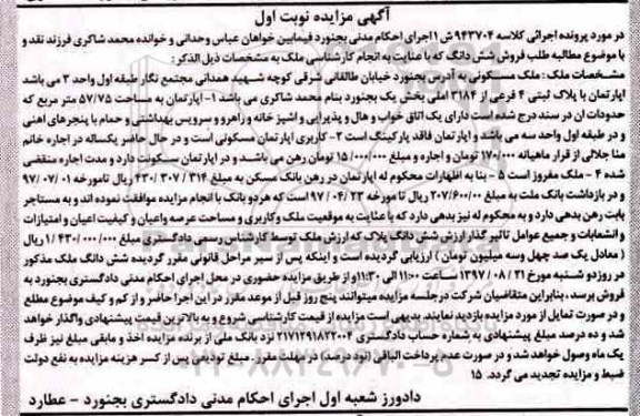 مزایده,مزایده ملک مسکونی مساحت 57/75متر