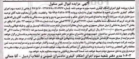 مزایده, مزایده ملک بخش 2 اردبیل