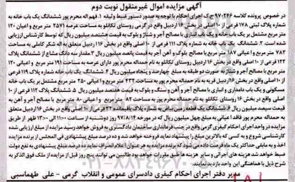 مزایده, مزایده ششدانگ یکباب خانه بخش 16 اردبیل