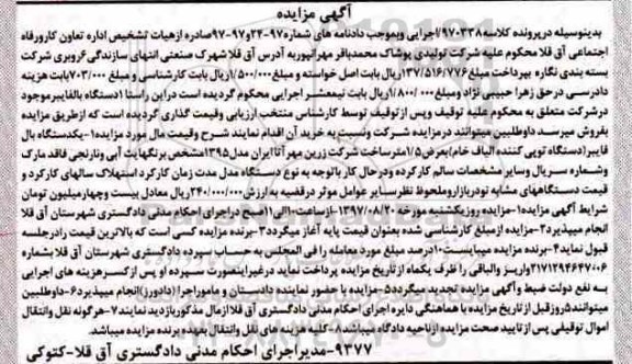 مزایده,مزایده یک دستگاه بالفایبر