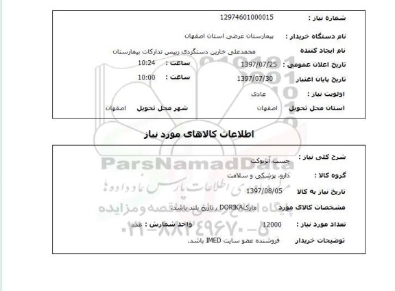 استعلام, چسب آنژیوکت 