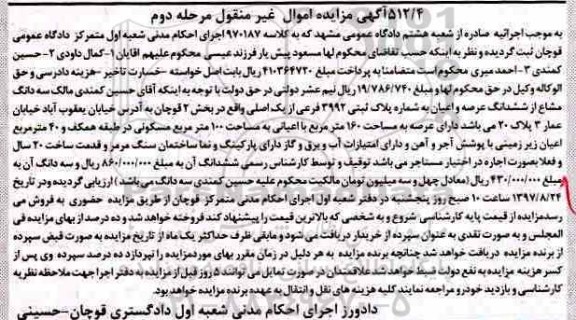 مزایده,مزایده پلاک ثبتی مساحت عرصه 160متر نوبت دوم