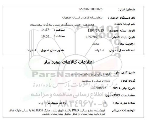 استعلام,لوله خرطومی