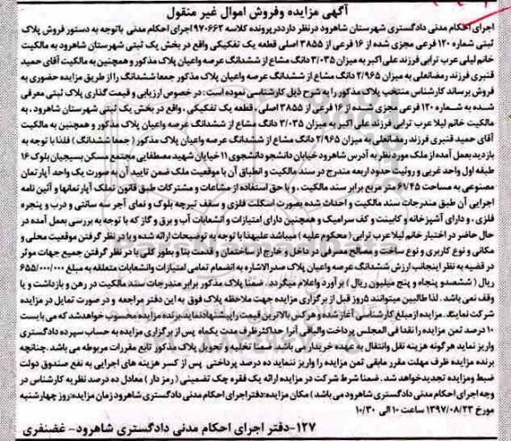 مزایده,مزایده پلاک ثبتی قطعه 1 تفکیکی
