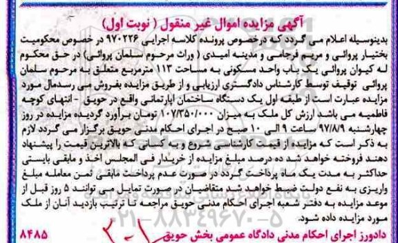 مزایده,مزایده یکباب واحد مسکونی مساحت 113متر