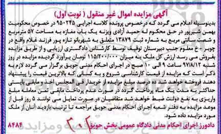 مزایده,مزایده مغازه مساحت 57 متر و شصت سانتی متر