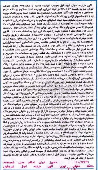مزایده,مزایده ششدانگ زمین مسکونی مساحت 200متر
