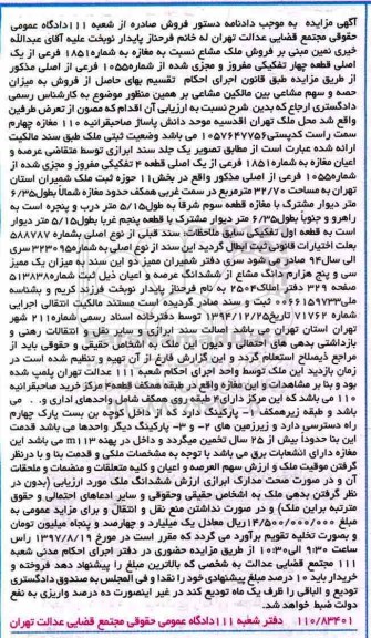 مزایده,مزایده ملک مشاع قطعه 4 تفکیکی مساحت 32/70متر 