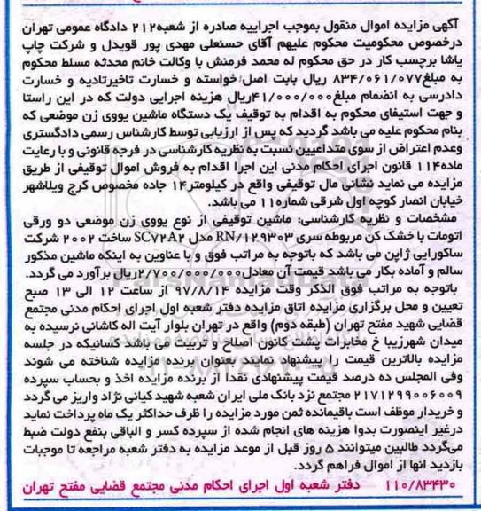 مزایده ,مزایده یک دستگاه ماشین یووی زن دو ورقی