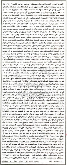 مزایده,مزایده ششدانگ آپارتمان مساحت 111/56متر طبقه سوم