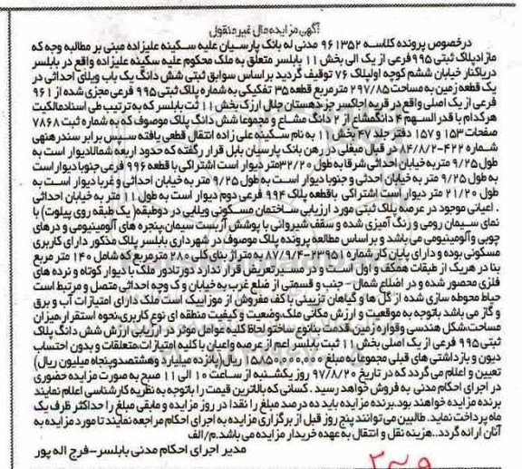 مزایده,مزایده یک قطعه زمین