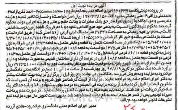 مزایده ,مزایده یک قطعه زمین