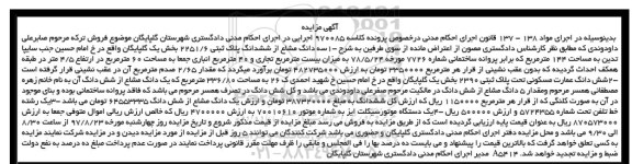 مزایده,مزایده 3 دانگ مشاع از پلاک ثبتی مساحت 144متر