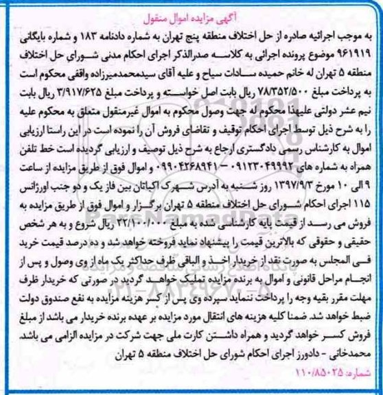 مزایده خط تلفن همراه