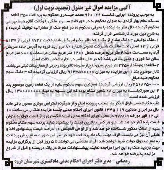 مزایده,مزایده 3دانگ مشاع از یک واحد تالار پذیرایی ....