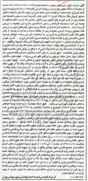 مزایده,مزایده ششدانگ یکباب خانه مساحت عرصه 274/6متر