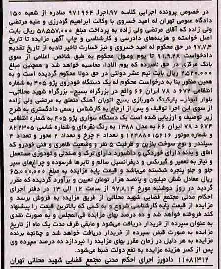 مزایده,مزایده یک دستگاه خودرو پژو 405