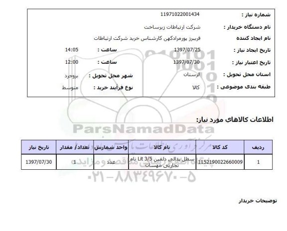 استعلام, استعلام سطل پدالی