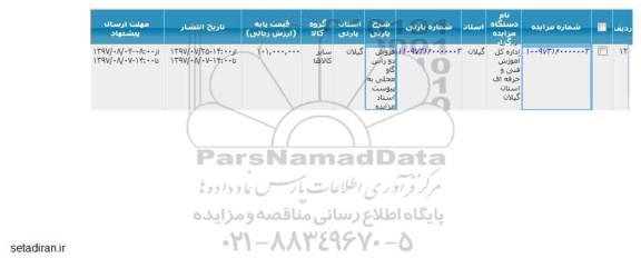 مزایده , مزایده فروش دو راس گاو محلی
