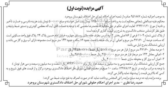 مزایده,مزایده پلاک ثبتی مساحت عرصه 471/60متر